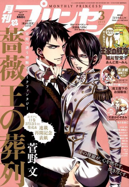 プリンセス 2019年3月号 (発売日2019年02月06日) 表紙