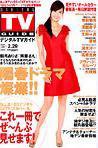 デジタルTVガイド関西版 3月号 (発売日2008年01月24日) 表紙
