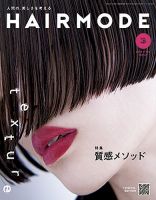 ヘアモード (HAIR MODE) 2019年3月号 表紙
