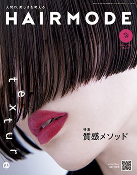 ヘアモード (HAIR MODE) 2019年3月号 (発売日2019年01月31日) 表紙