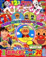 ベビーブック 2019年3月号 表紙