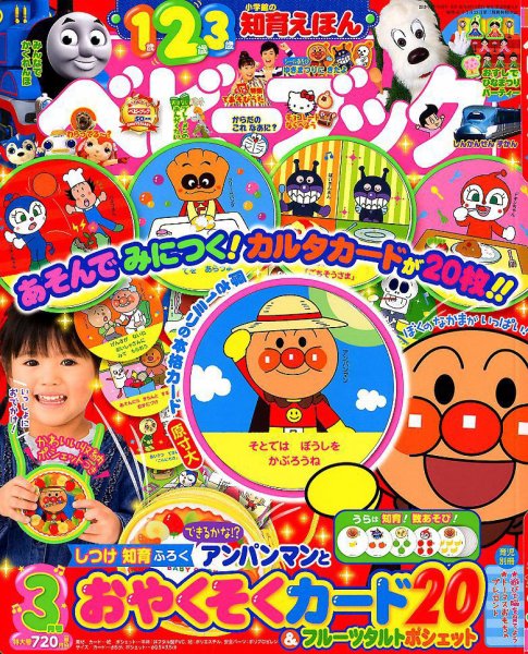 ベビーブック 2019年3月号 (発売日2019年01月31日) 表紙