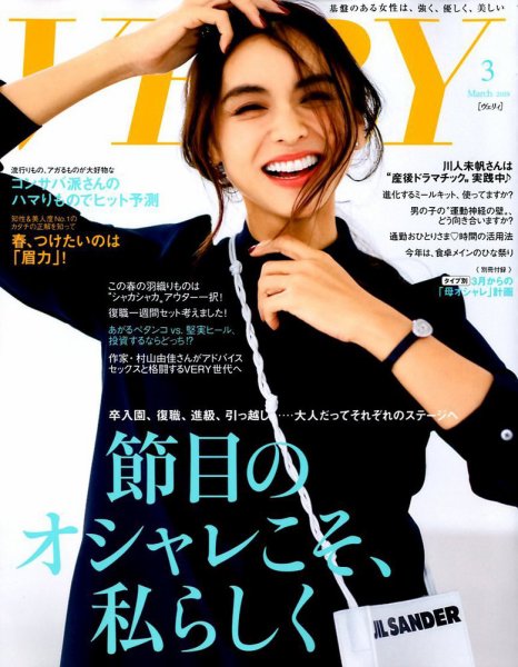 VERY（ヴェリイ） 2019年3月号 (発売日2019年02月07日) 表紙