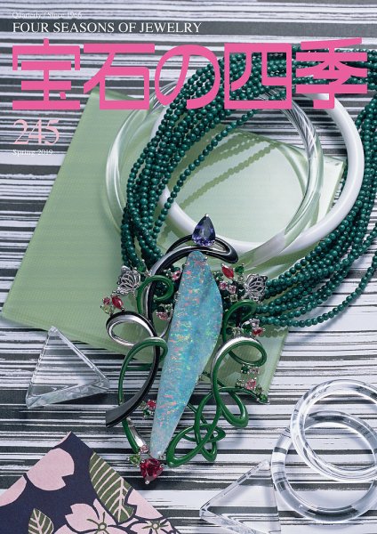 宝石の四季 245号 (発売日2019年02月04日) 表紙