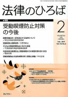 法律のひろば 2019年2月号 表紙