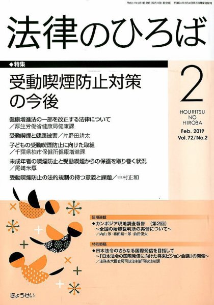 法律のひろば 2019年2月号 (発売日2019年02月04日) 表紙