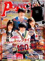 Popteen(ポップティーン) 2019年3月号 (発売日2019年02月01日) | 雑誌