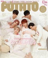 POTATO（ポテト） 2019年3月号 (発売日2019年02月07日) 表紙
