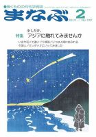 まなぶ 2019年2月号 表紙