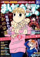 まんがくらぶ 2019年3月号 (発売日2019年01月28日) 表紙