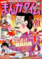 まんがタイム 2019年3月号 表紙