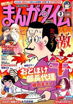 まんがタイム 2019年3月号 (発売日2019年02月07日) 表紙