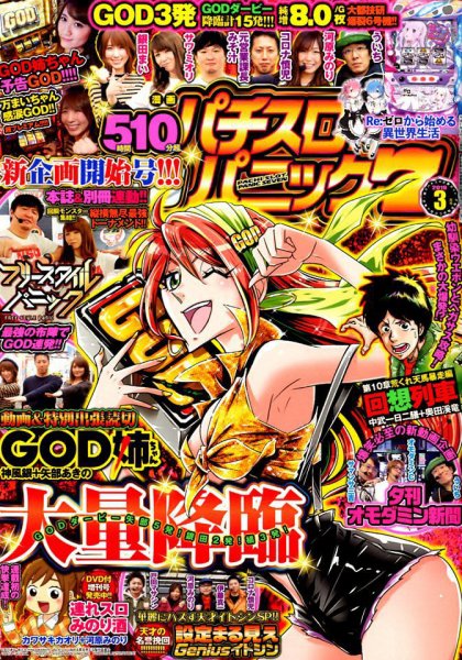 漫画パチスロパニック７ 2019年3月号 (発売日2019年02月07日) 表紙