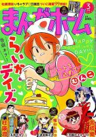 まんがホーム 2019年3月号 表紙