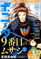 ミステリーボニータ 2019年3月号 表紙