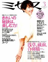 ミセス 2019年3月号 (発売日2019年02月07日) 表紙