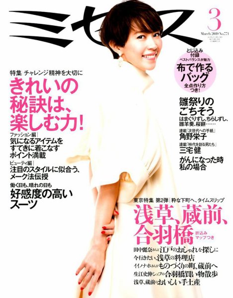 ミセス 2019年3月号 (発売日2019年02月07日) 表紙