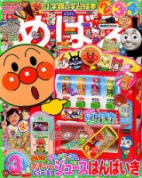 めばえ 2019年3月号 表紙
