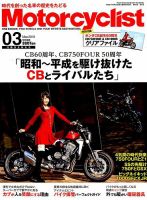 モーターサイクリスト 2019年3月号 表紙