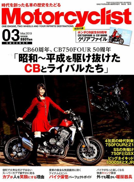 モーターサイクリスト 2019年3月号 (発売日2019年02月01日) 表紙