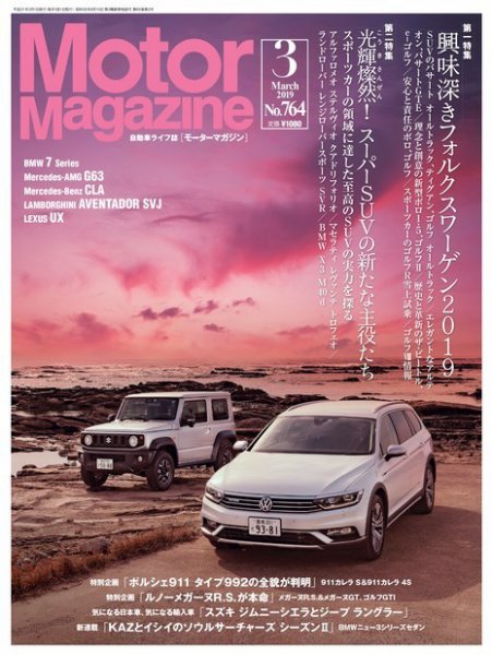 Motor Magazine（モーターマガジン） 2019/03 (発売日2019年02月01日) 表紙