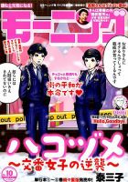 モーニング 2019年2/21号 表紙