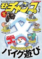 モトチャンプ 2019年3月号 (発売日2019年02月06日) 表紙