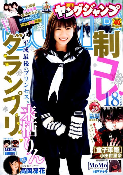 週刊ヤングジャンプ 2019年2/21号 (発売日2019年02月07日) 表紙