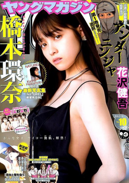 週刊ヤングマガジン 2019年2/18号 (発売日2019年02月04日) | 雑誌/定期
