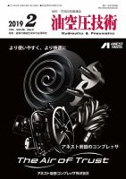 油空圧技術 2019年2月号 表紙