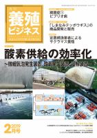 養殖ビジネス 2019年2月号 表紙