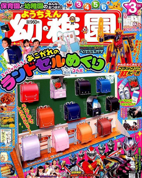 幼稚園 2019年01月31日発売号 表紙