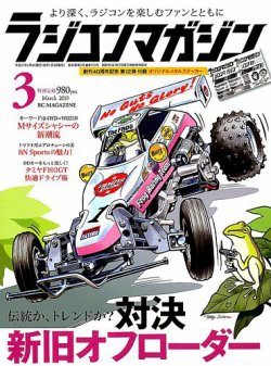 雑誌/定期購読の予約はFujisan 雑誌内検索：【bN】 がラジコンマガジン
