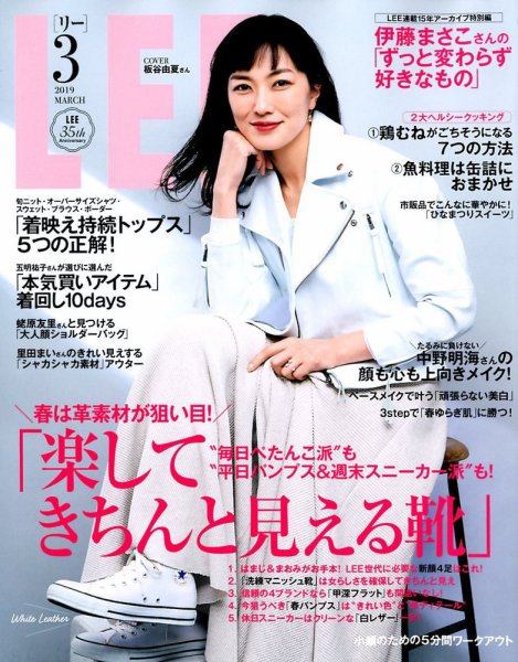 LEE（リー） 2019年3月号 (発売日2019年02月07日) 表紙