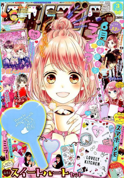 りぼん 2019年3月号 (発売日2019年02月01日) | 雑誌/定期購読の予約は