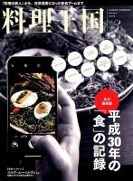 料理王国 295号 表紙