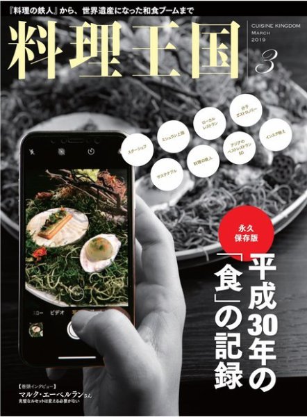 料理王国 295号 (発売日2019年02月06日) 表紙