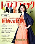 レディブティック 2019年3月号の表紙