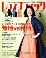 レディブティック 2019年3月号 表紙