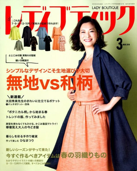 レディブティック 2019年3月号 (発売日2019年02月07日) 表紙