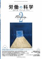 労働の科学 74巻2号 表紙