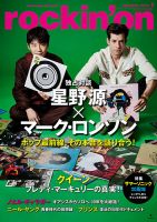 rockin’on（ロッキング・オン） 2019年3月号 表紙