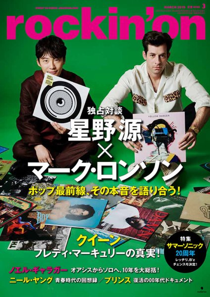rockin’on（ロッキング・オン） 2019年3月号 (発売日2019年02月01日) 表紙