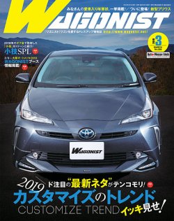 Wagonist (ワゴニスト) 2019年3月号 (発売日2019年02月01日) 表紙