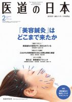 医道の日本 2019年2月号 (発売日2019年02月01日) 表紙