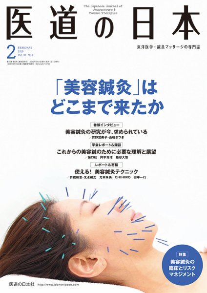 医道の日本 2019年2月号 (発売日2019年02月01日) 表紙