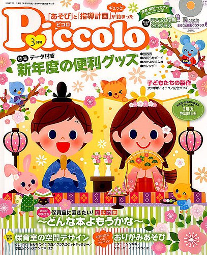 ほいくあっぷ 19年3月号 19年02月01日発売 雑誌 定期購読の予約はfujisan