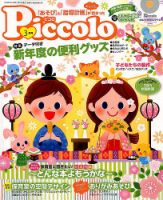 ほいくあっぷ 2019年3月号 (発売日2019年02月01日) 表紙