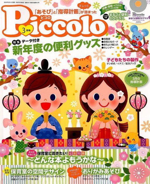 ほいくあっぷ 2019年3月号 (発売日2019年02月01日) 表紙
