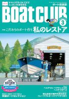 BoatCLUB（ボート倶楽部） ３月号 表紙
